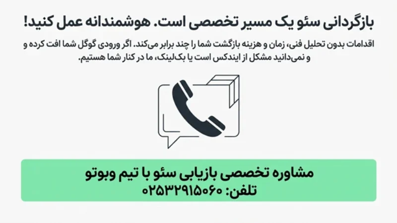 بازگردانی سئو سایت بعد از قطعی اینترنت