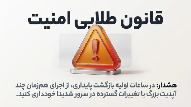 بررسی سلامت سایت بعد از قطعی سرور