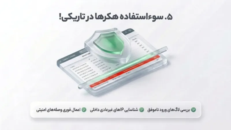 بررسی سلامت سایت بعد از قطعی سرور
